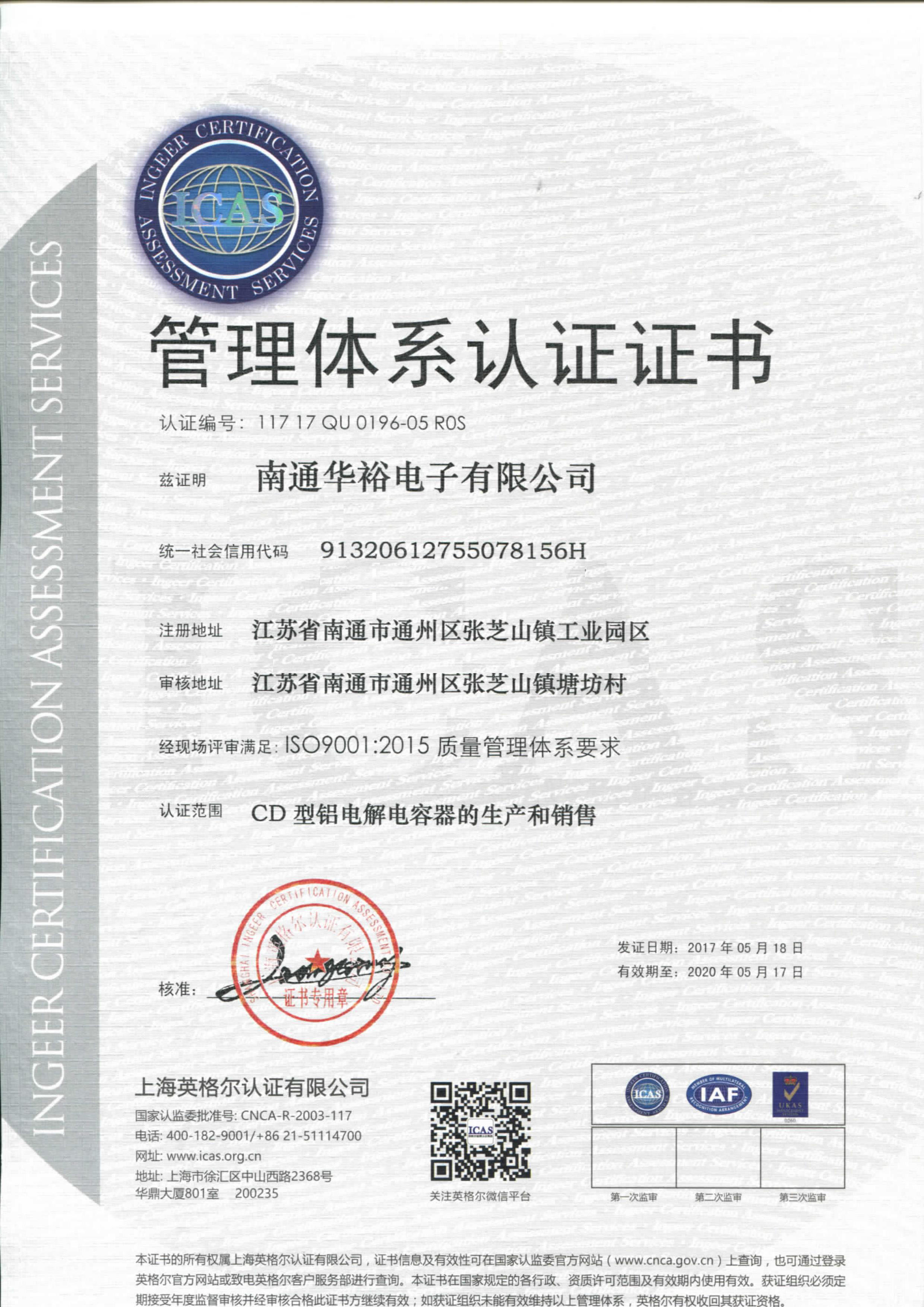 ISO9001管理體系認(rèn)證證書(shū)